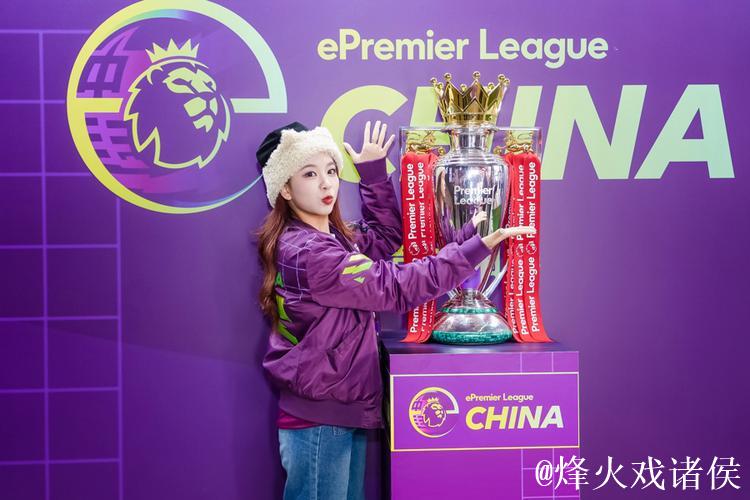 英超电竞中国赛重磅开赛，“体育+电竞”搭建英超文化与中国球迷新桥梁！