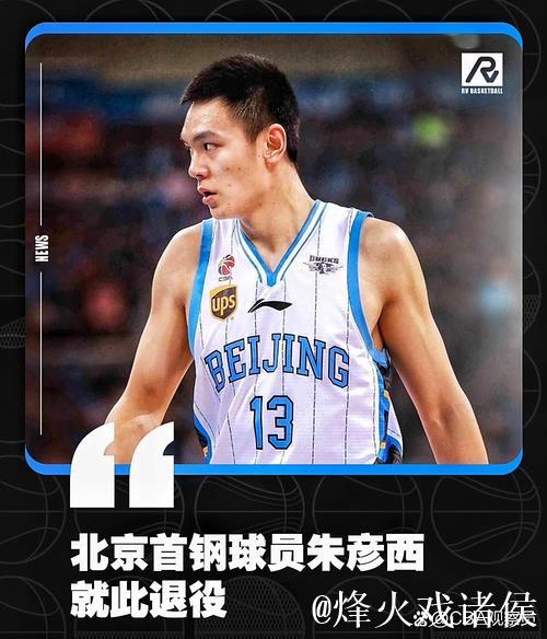 首钢全员通过体测 朱彦西和田宇翔因伤未参加