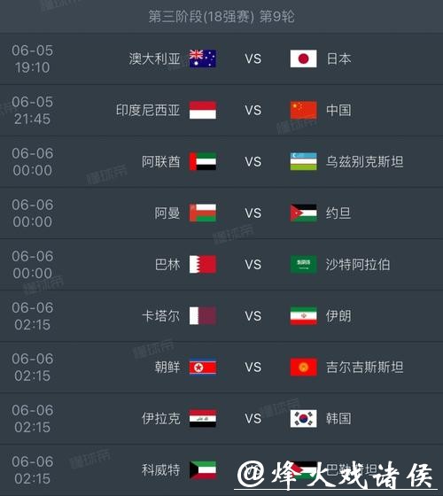 2026世界杯足球直播时间安排
