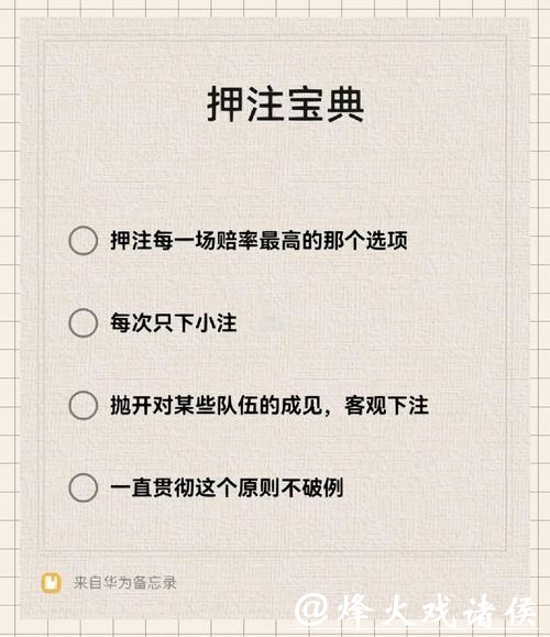 如何有效下注世界杯比赛